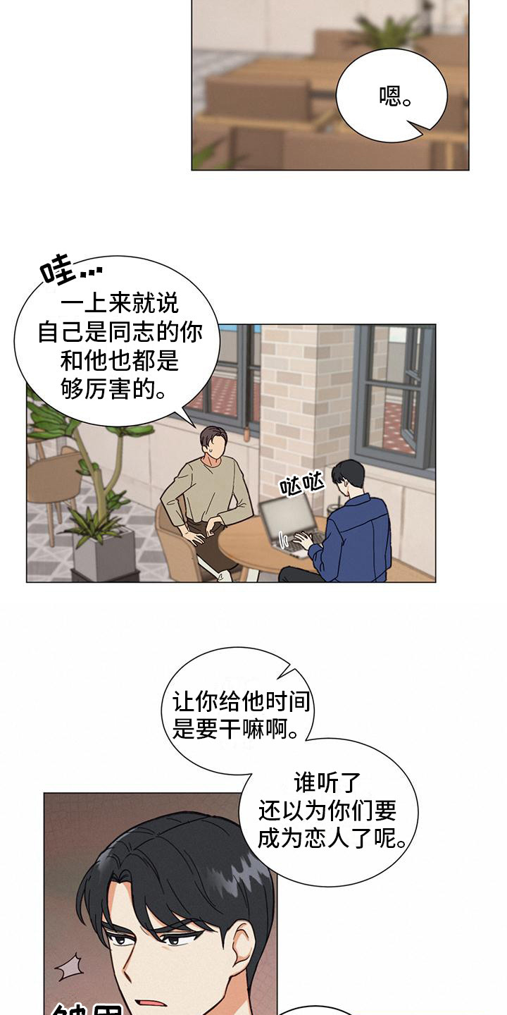 发小喊了四年终于离职了漫画,第1话1图