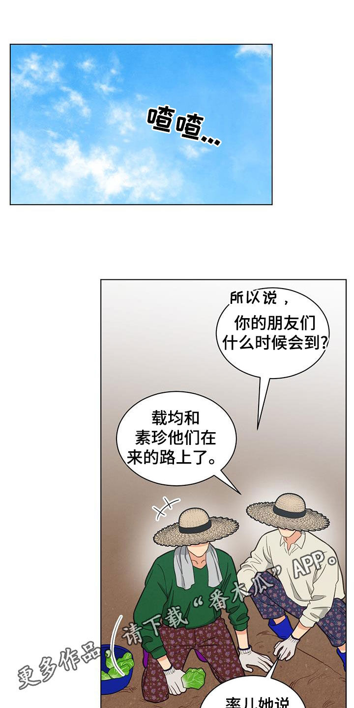 发小室友漫画,第94话1图