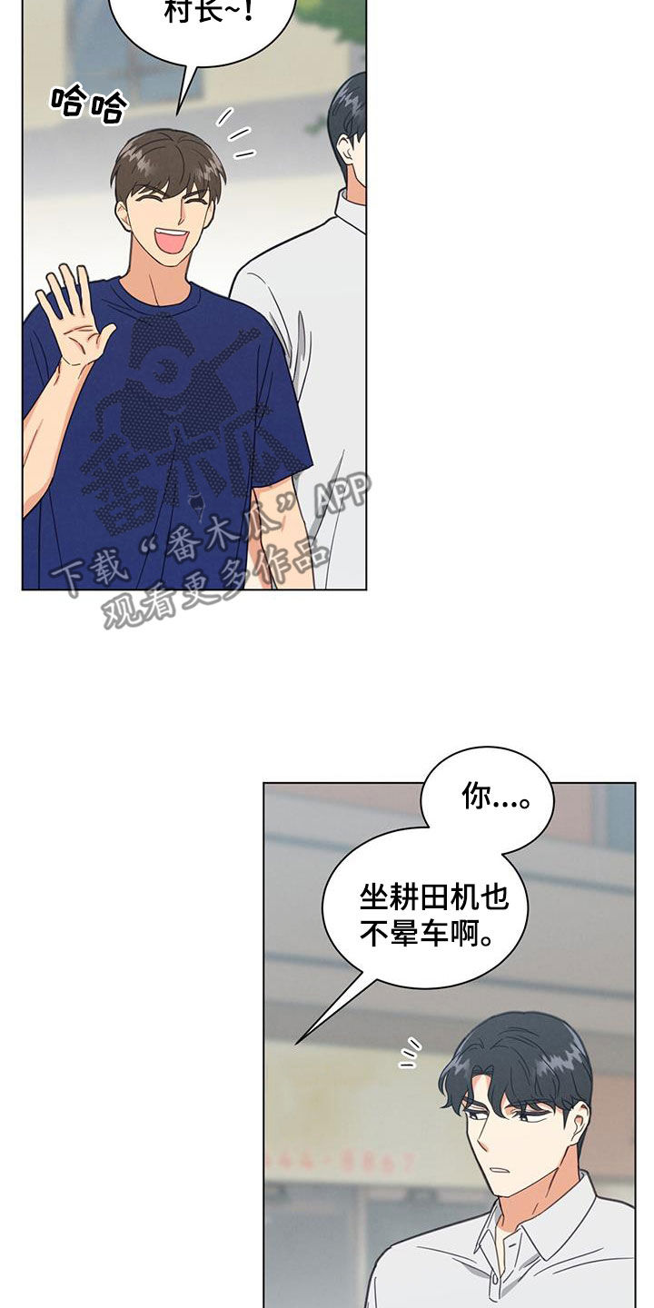 发小室友漫画,第97话1图