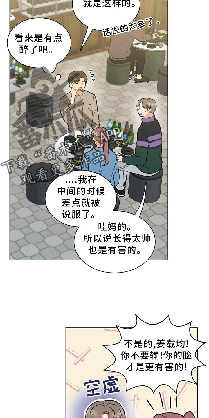 发小图片漫画,第41话2图