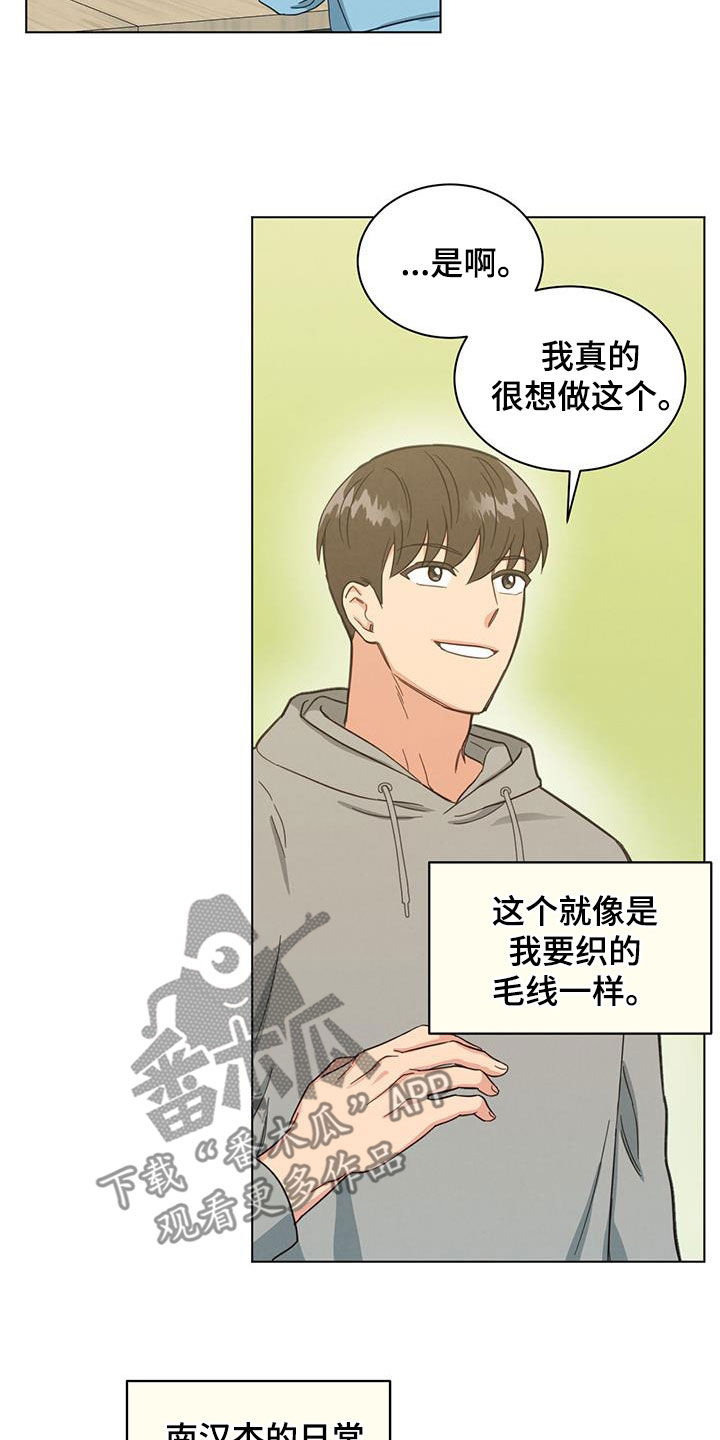 发小室友漫画,第118话1图