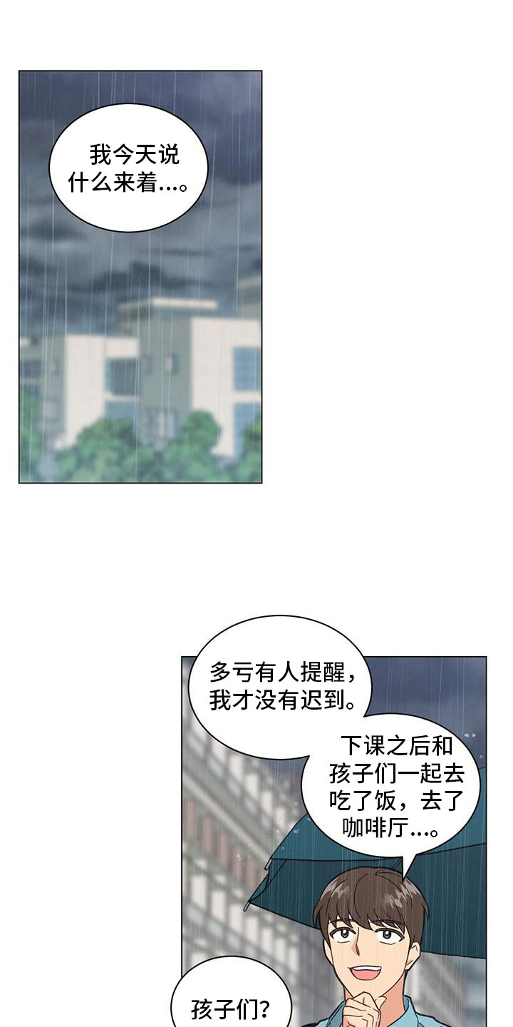 发小室友漫画,第72话1图