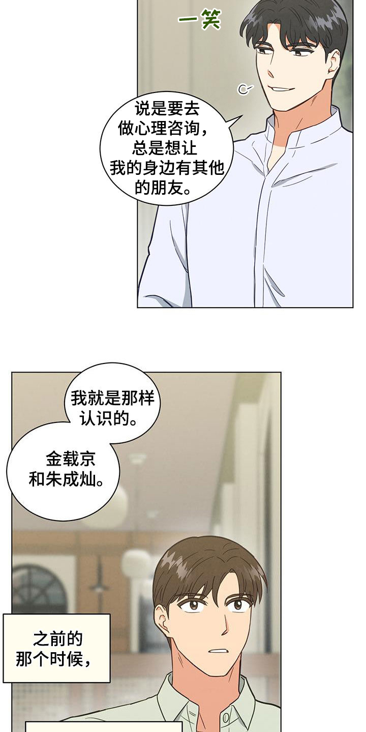 发小结婚祝福语漫画,第107话1图