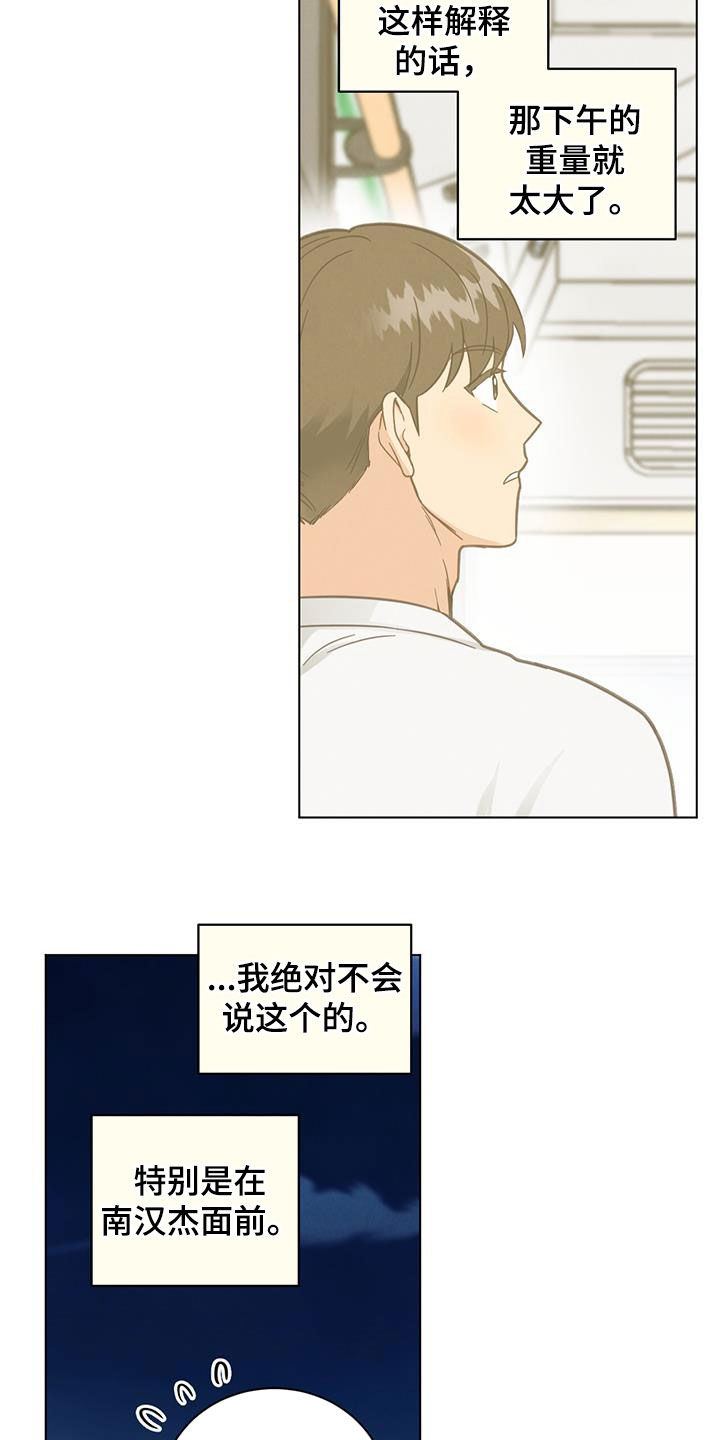 室友间适合发的朋友圈漫画,第101话1图