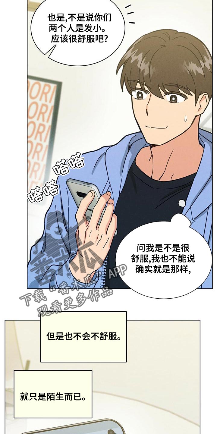 发小室友漫画,第35话1图