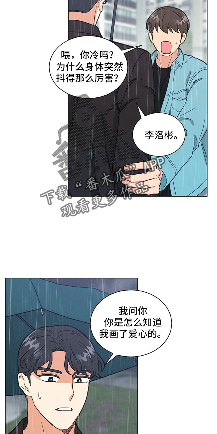 发小与室友漫画,第73话1图