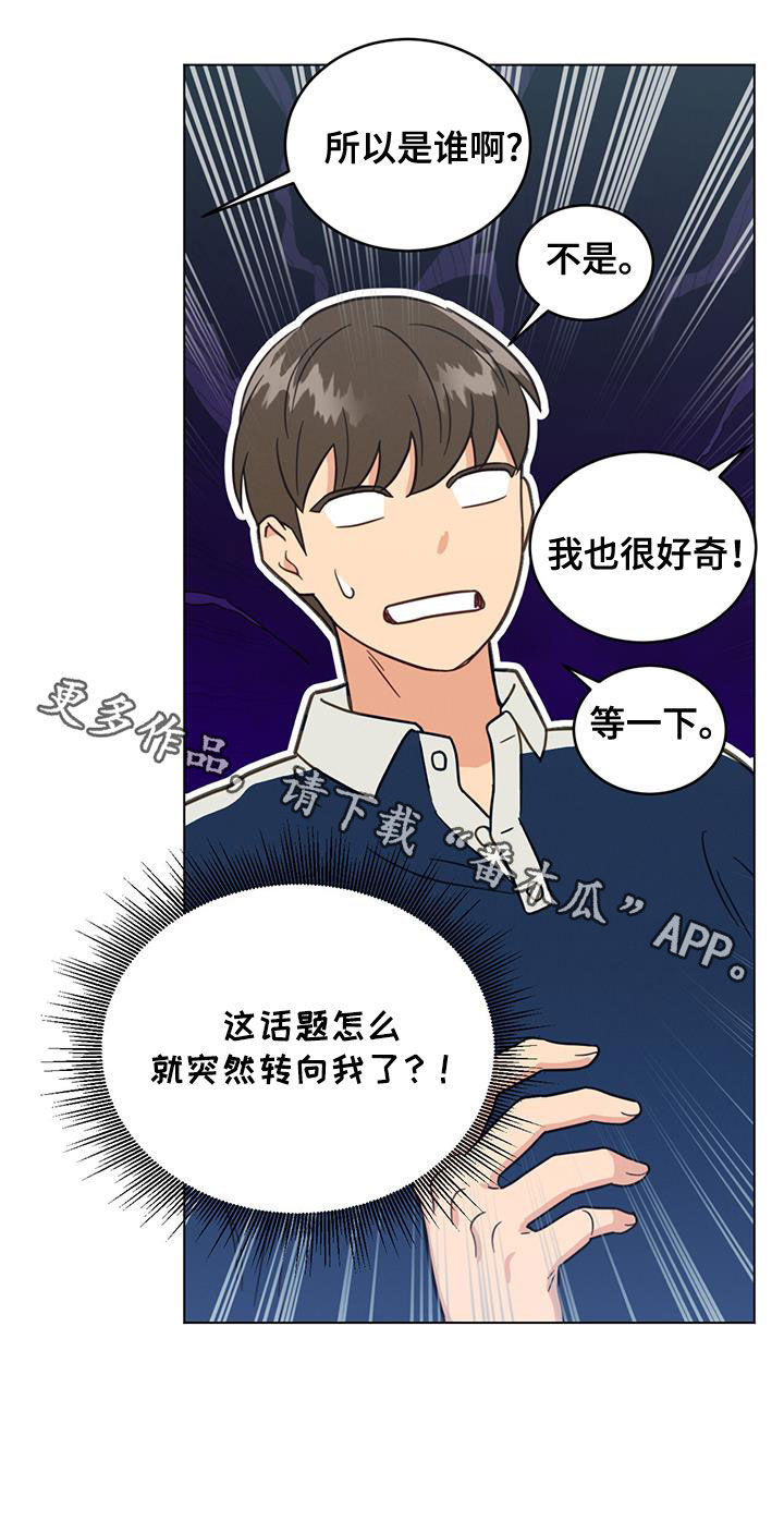 发小室友漫画,第125话2图