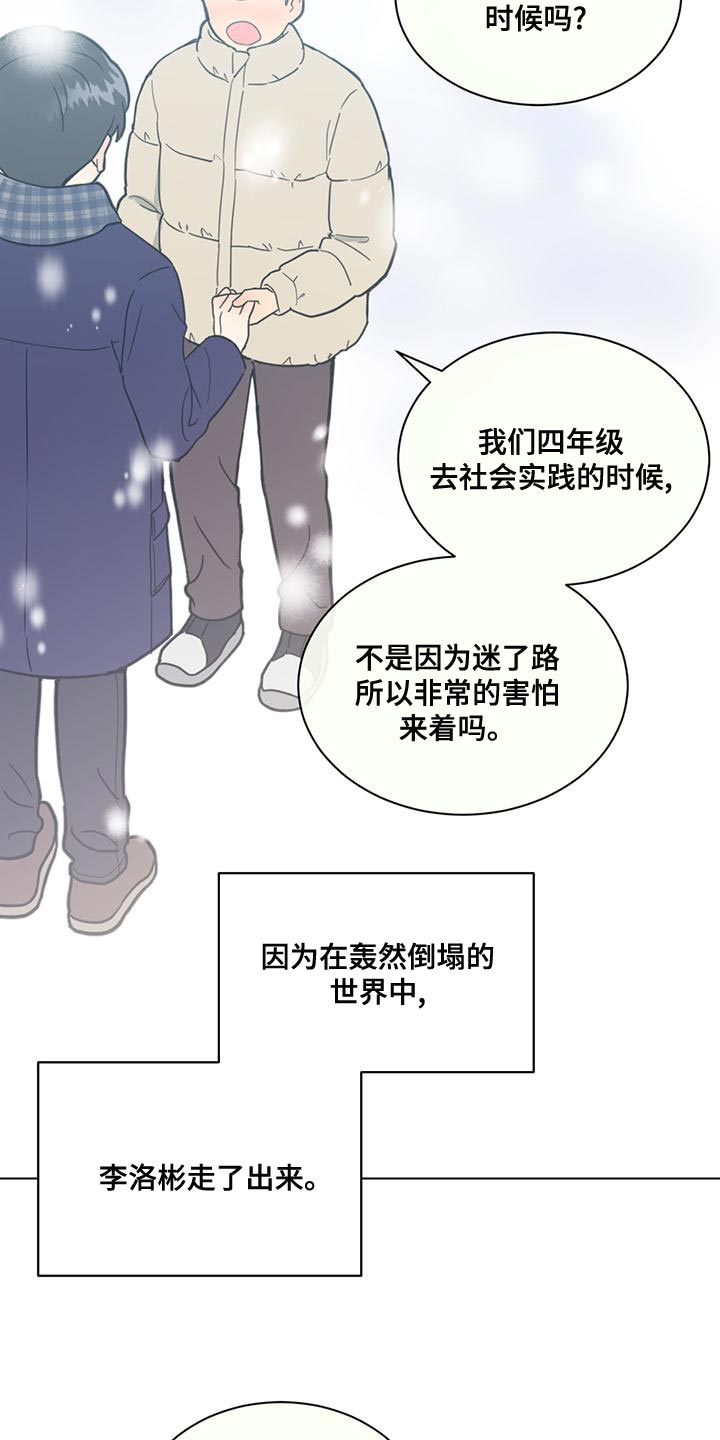 发小室友漫画,第28话2图