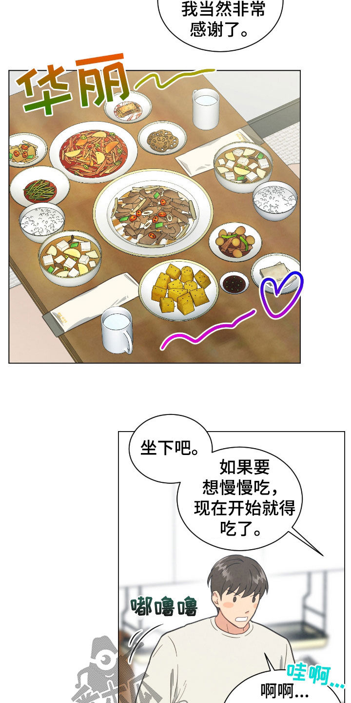 发小室友漫画,第142话1图