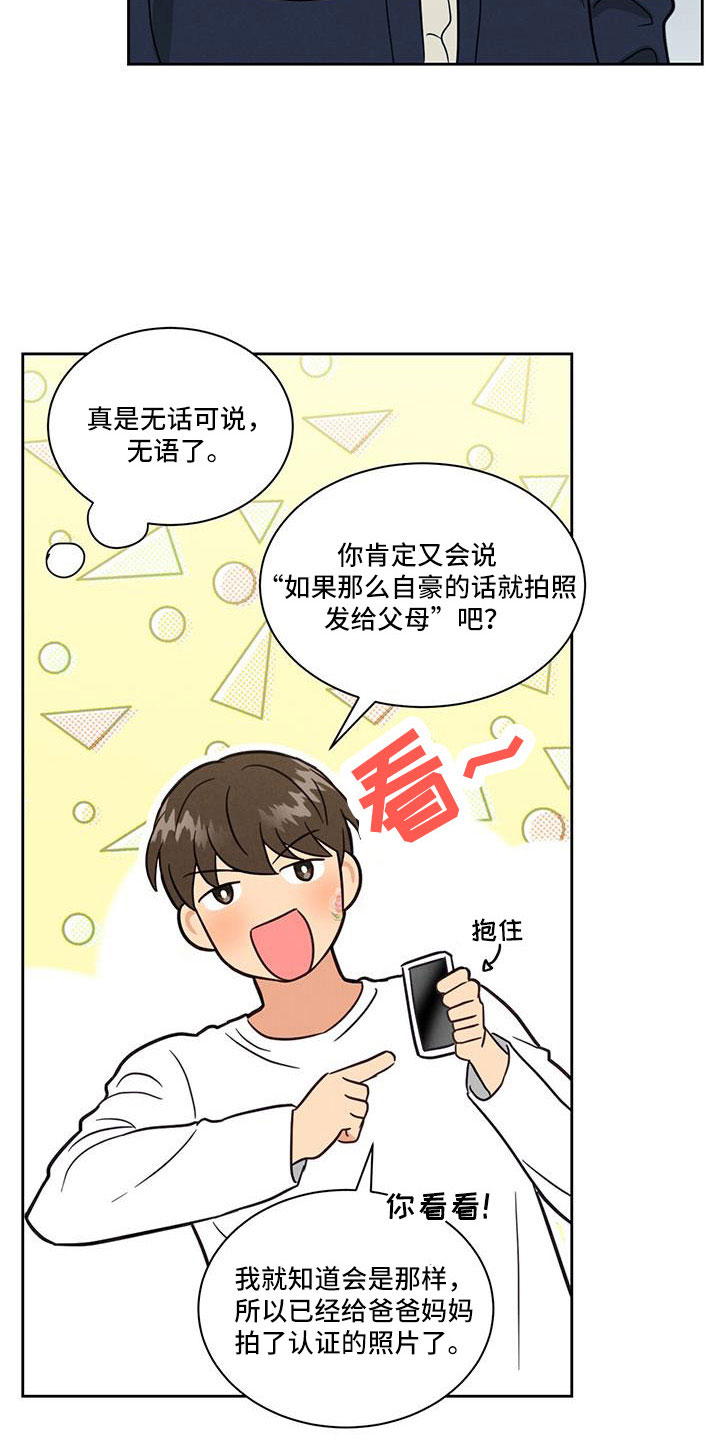 发小室友想渣我知乎后续漫画,第61话2图