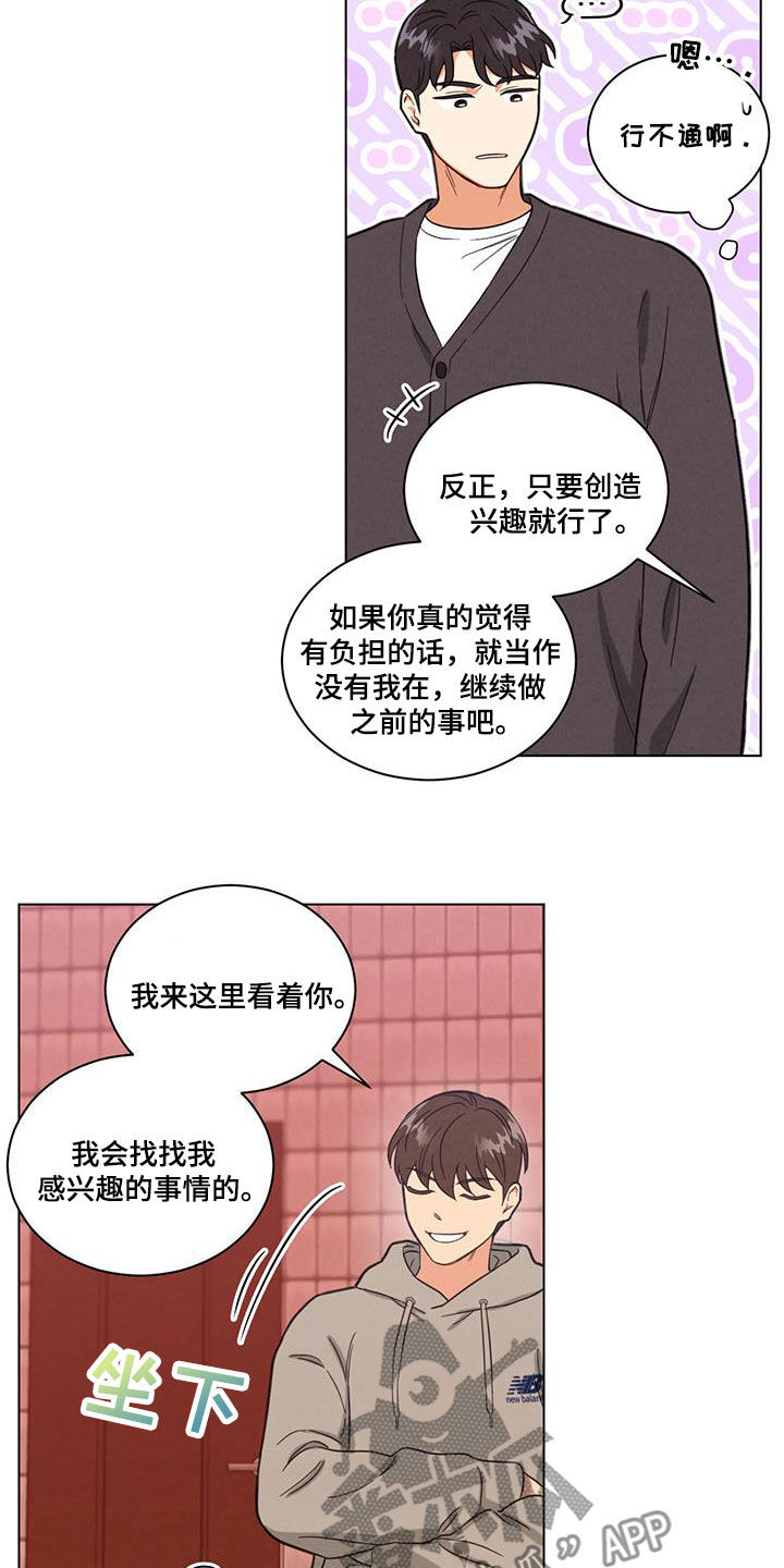 适合室友发朋友圈的句子漫画,第120话1图