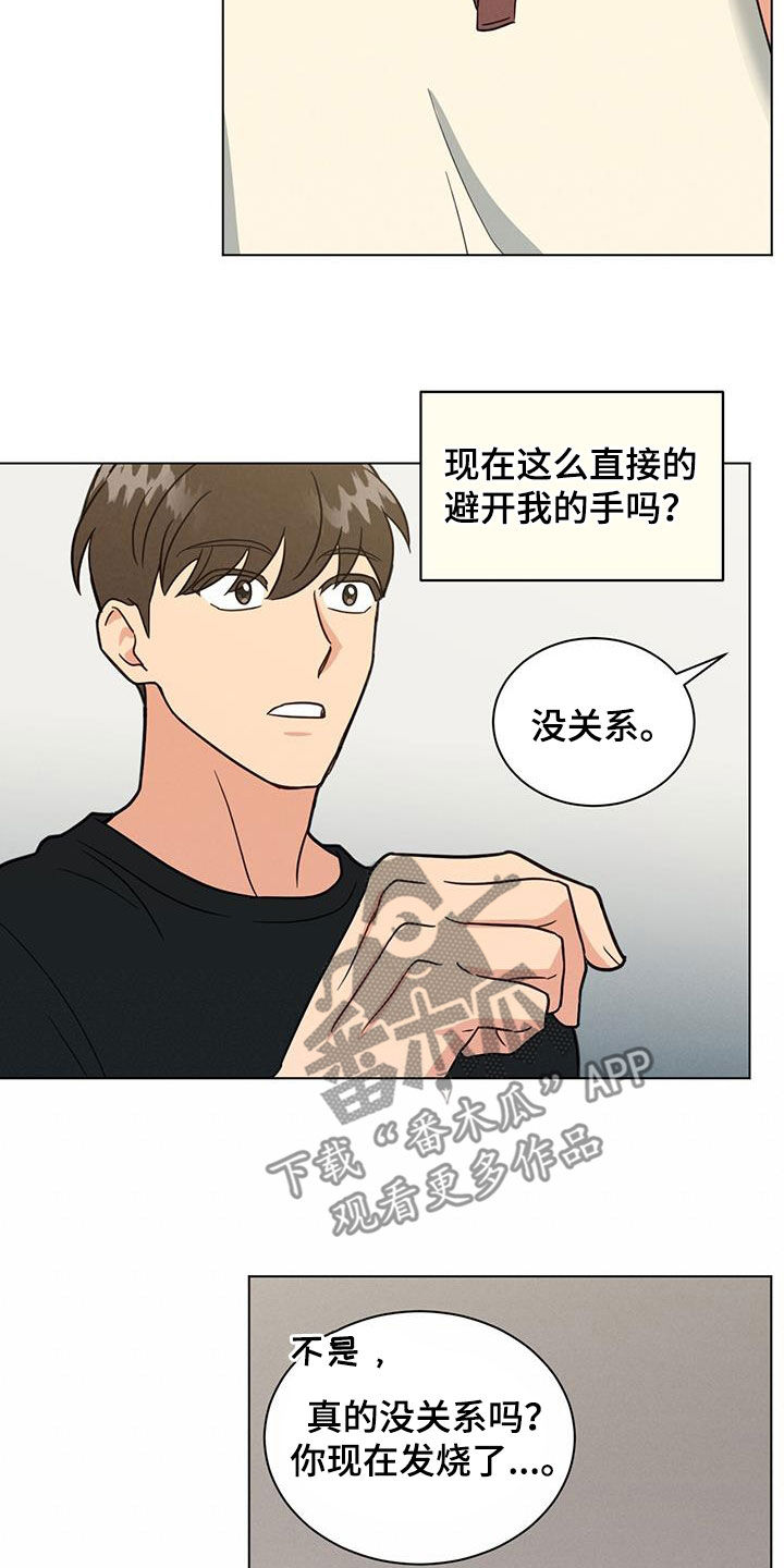 发小是什么意思漫画,第76话2图