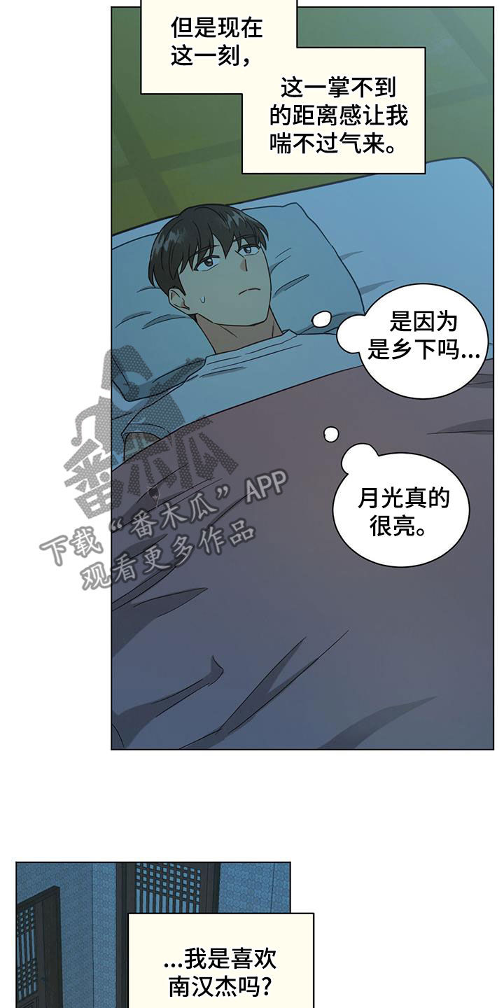 发小是男的还是女的漫画,第102话1图