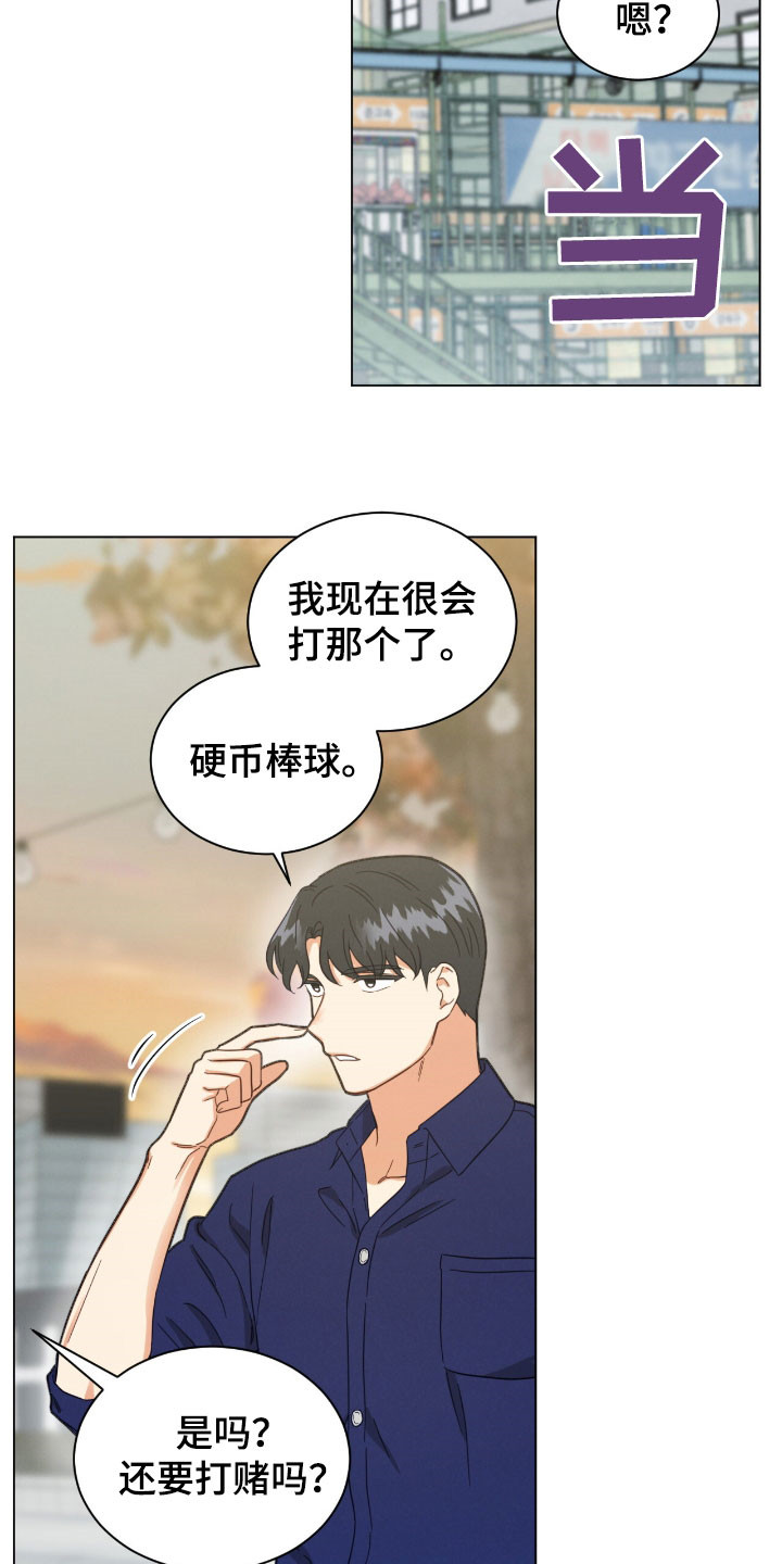 发小室友漫画,第147话2图