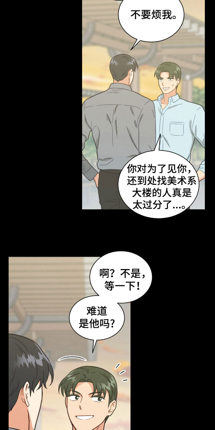 发小室友漫画,第131话2图