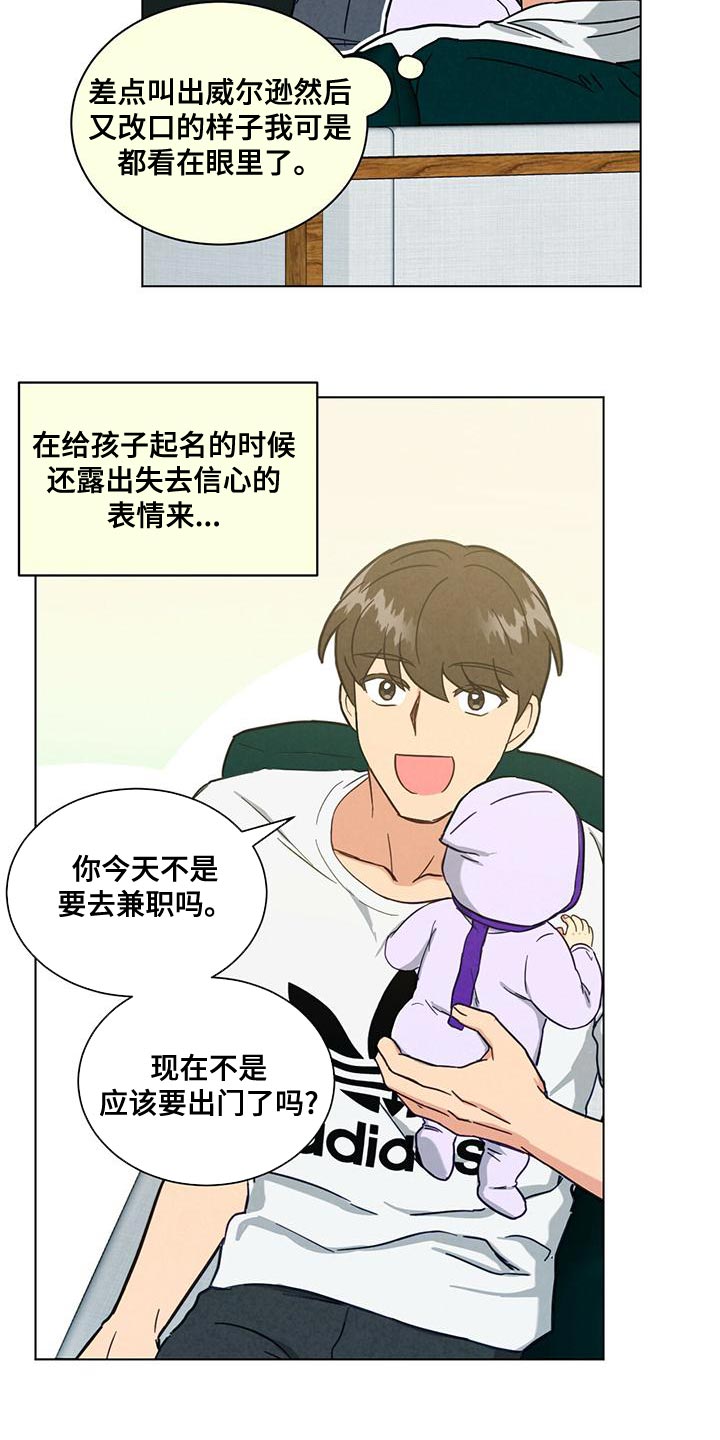 发小室友想渣我知乎后续漫画,第33话1图