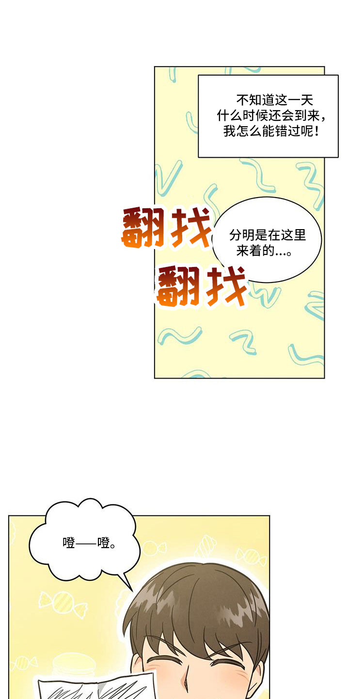 发小室友漫画,第69话1图