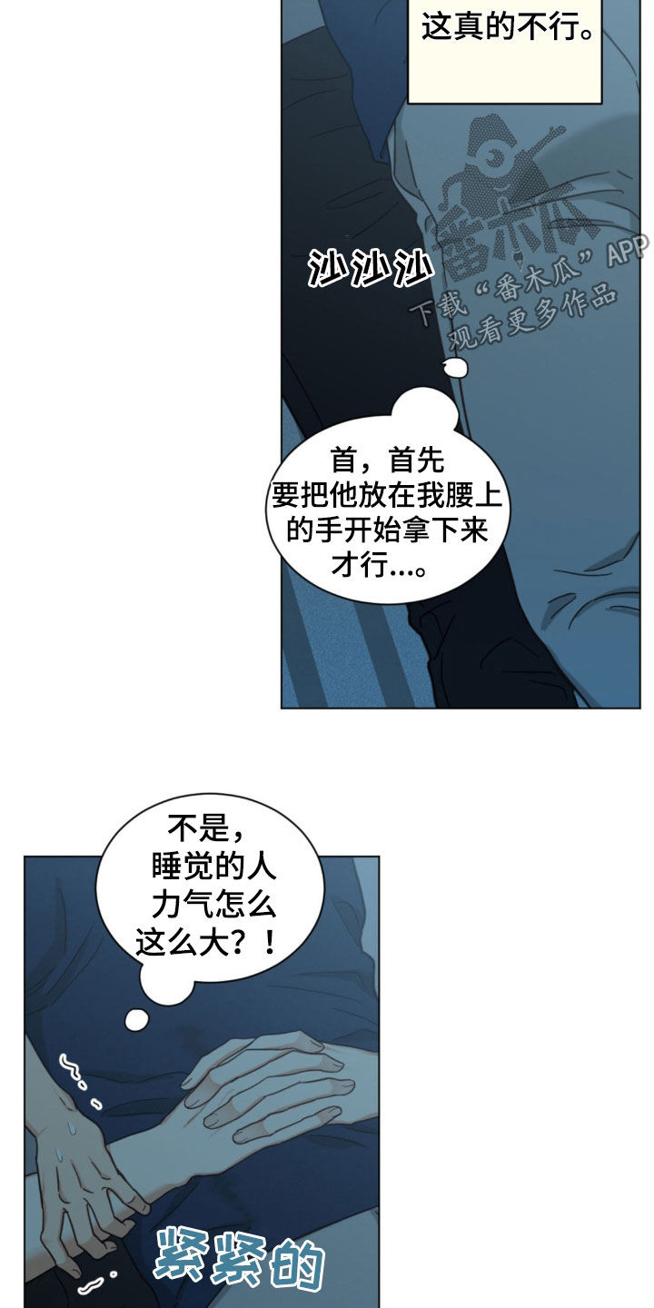 发小室友漫画,第129话2图