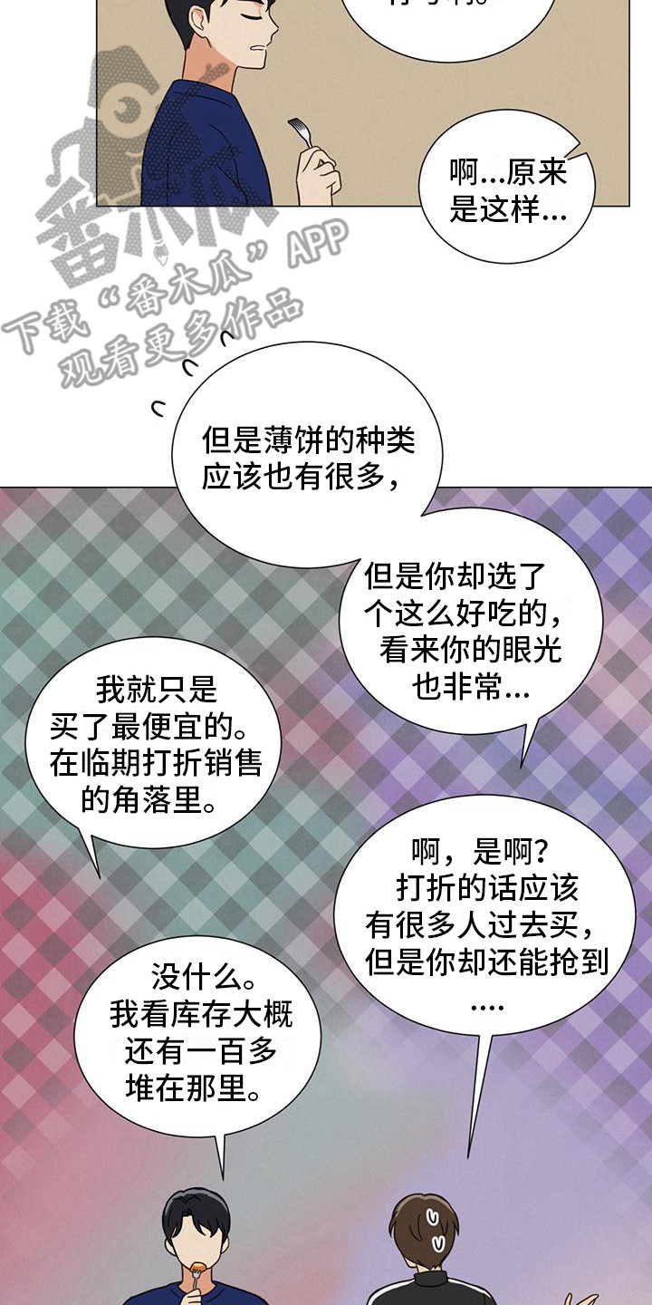 发小室友漫画,第4话2图