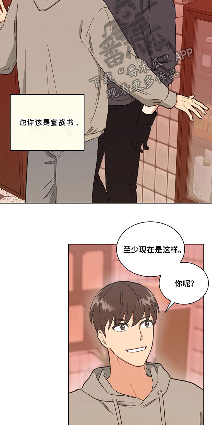 发小室友很高冷漫画,第121话1图