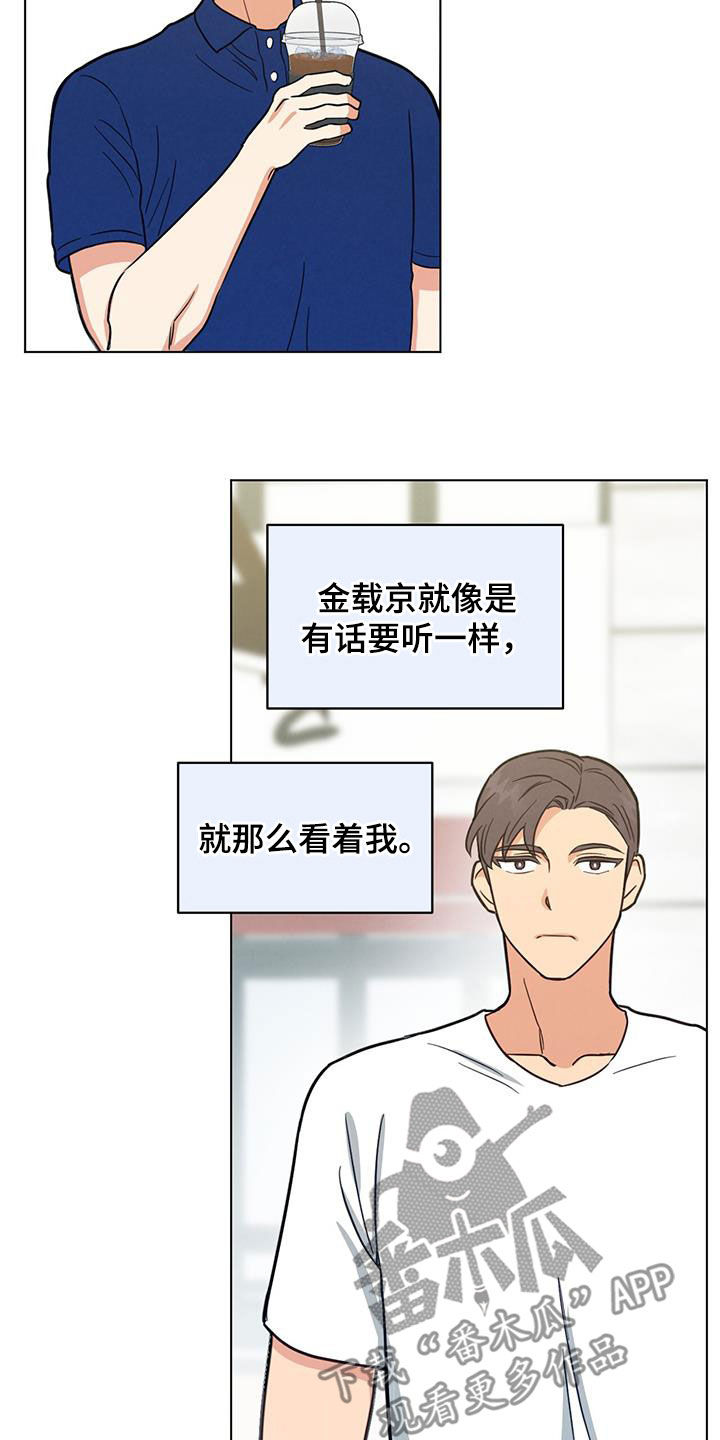 发小室友漫画,第80话1图