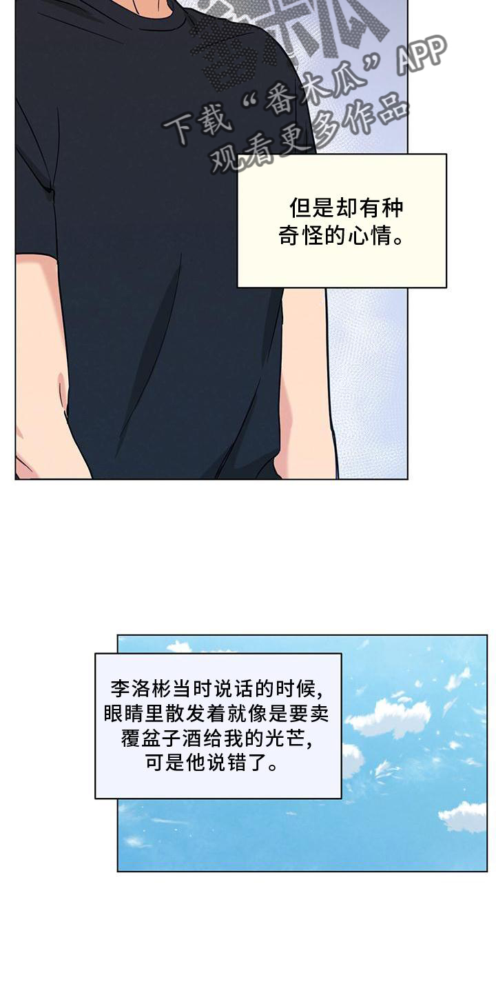 发小室友漫画,第38话1图