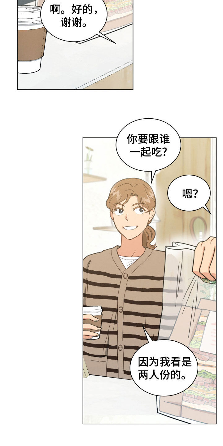 发小室友漫画,第133话1图