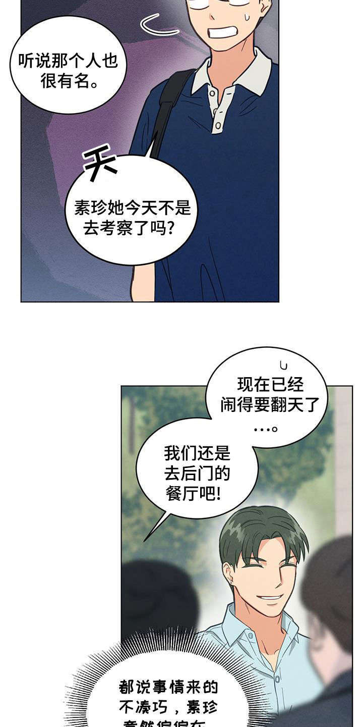 发小聚会的感言漫画,第123话1图