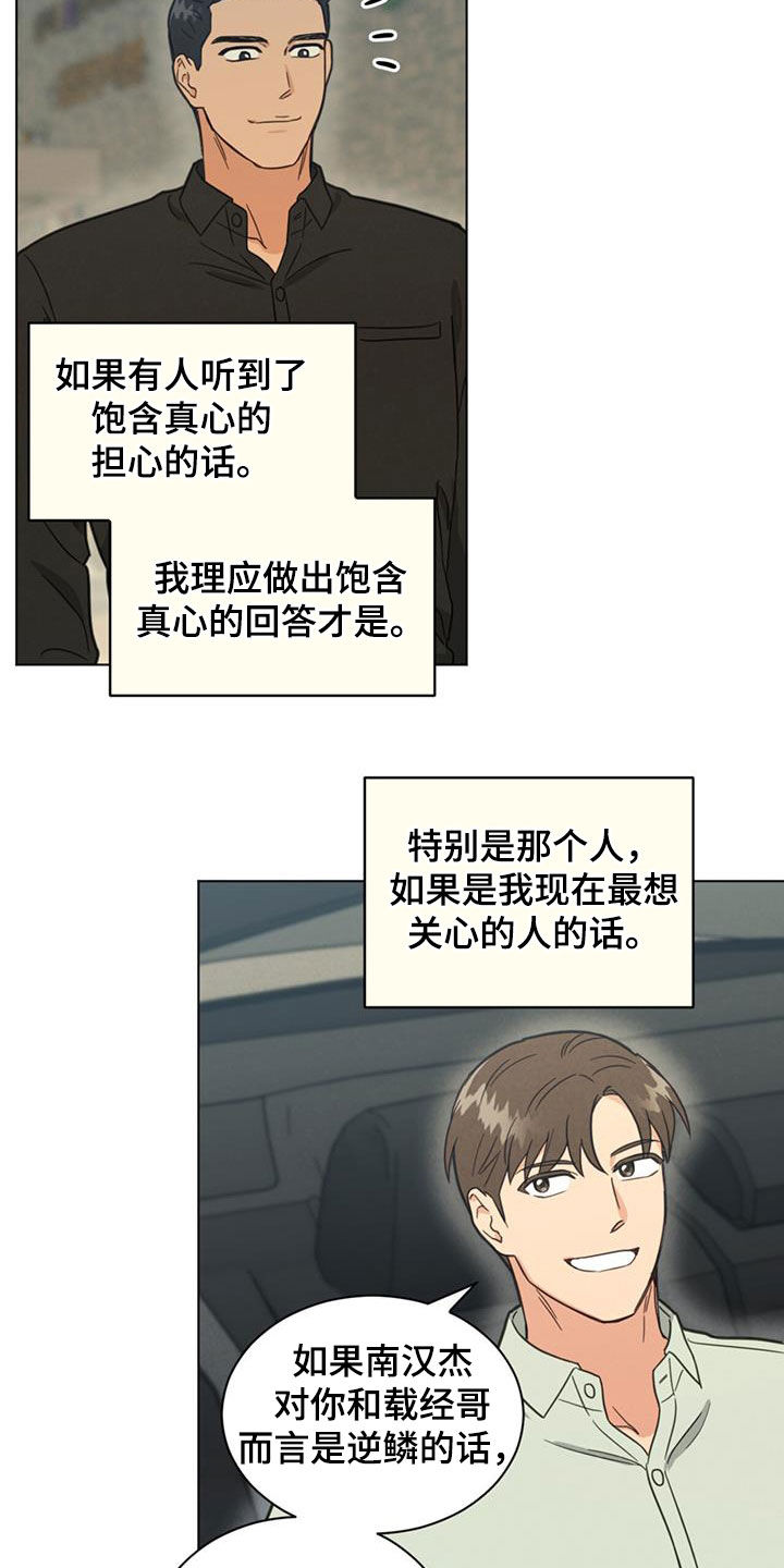发小室友漫画,第111话2图
