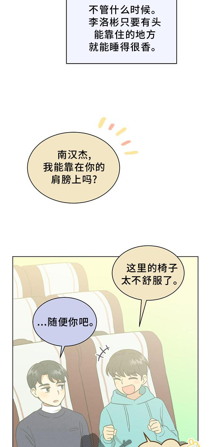 发小和室友漫画,第39话2图