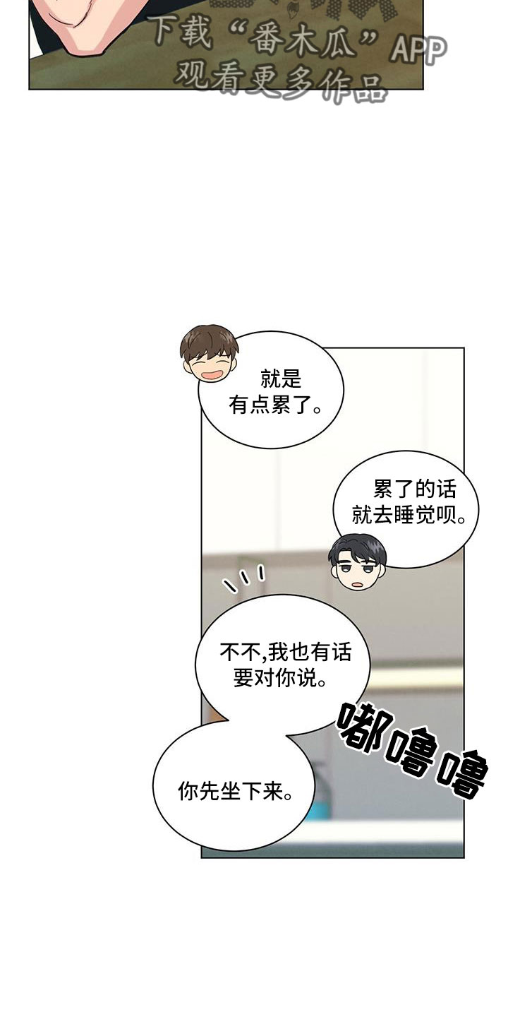 发小室友漫画,第46话2图