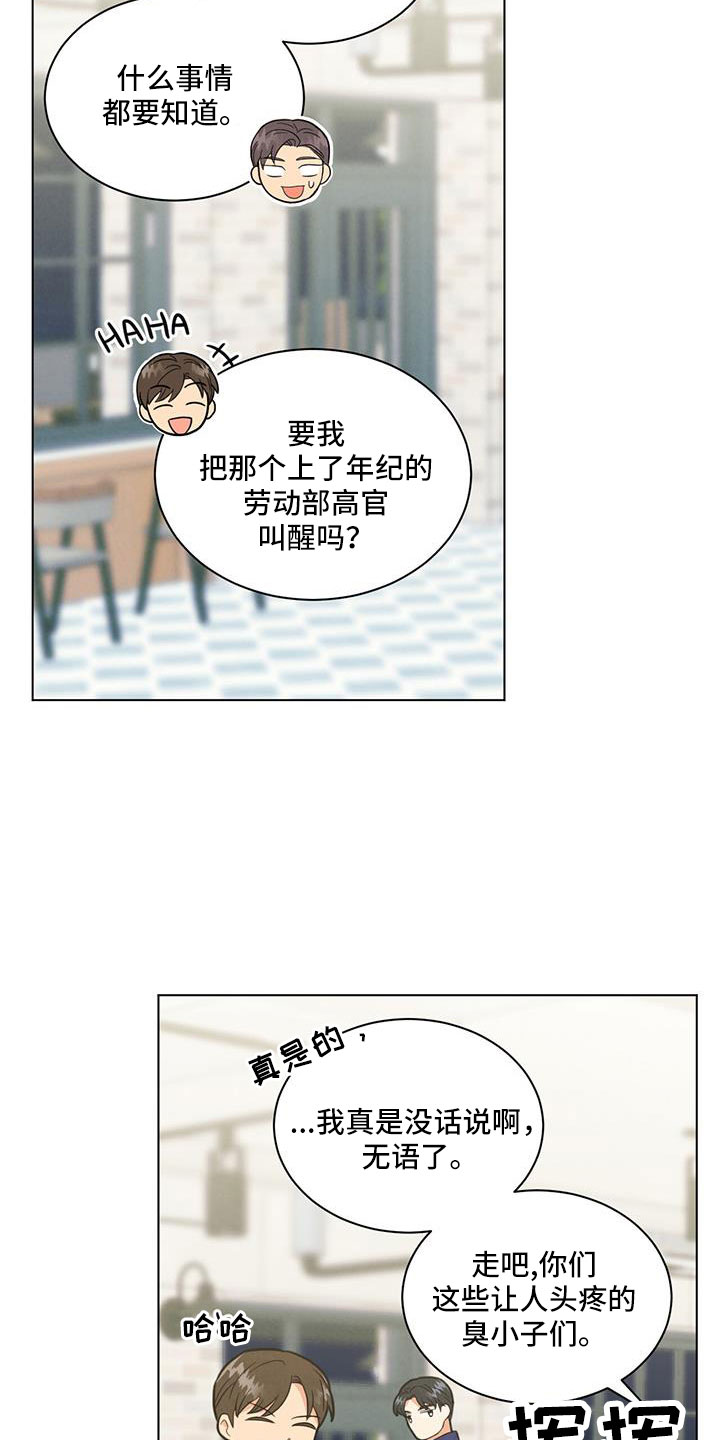 发小室友漫画,第42话2图