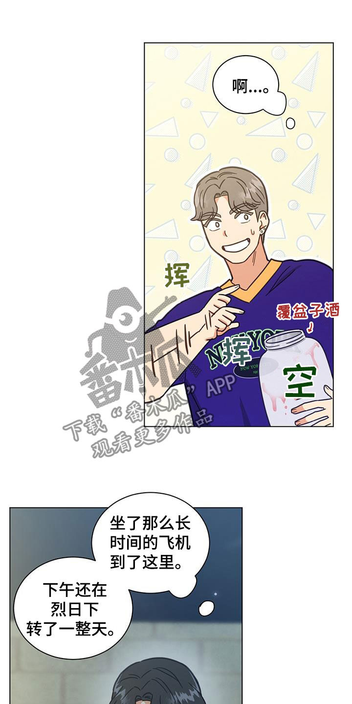 室友间适合发的朋友圈漫画,第101话1图