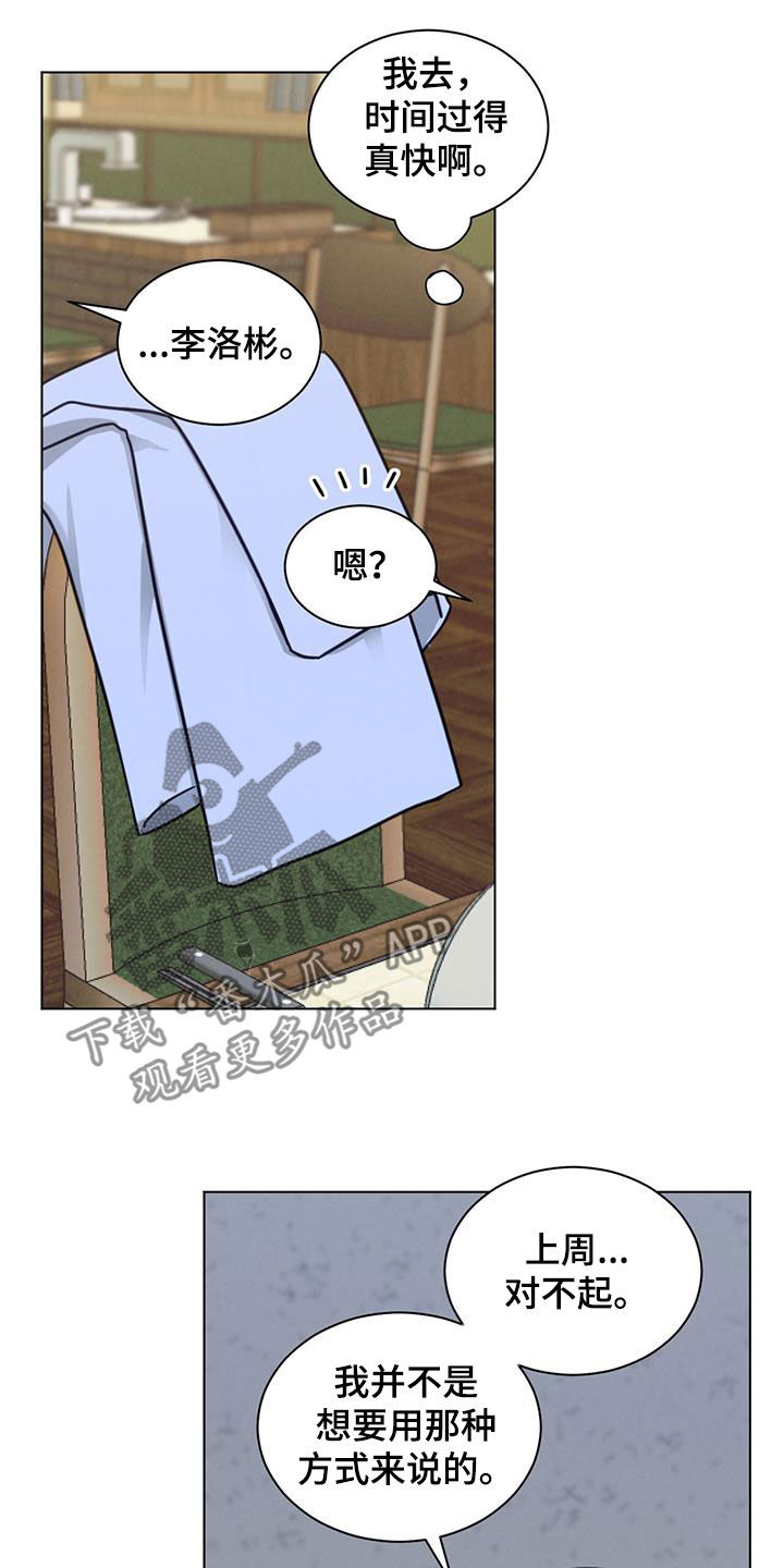 发小室友漫画,第78话2图