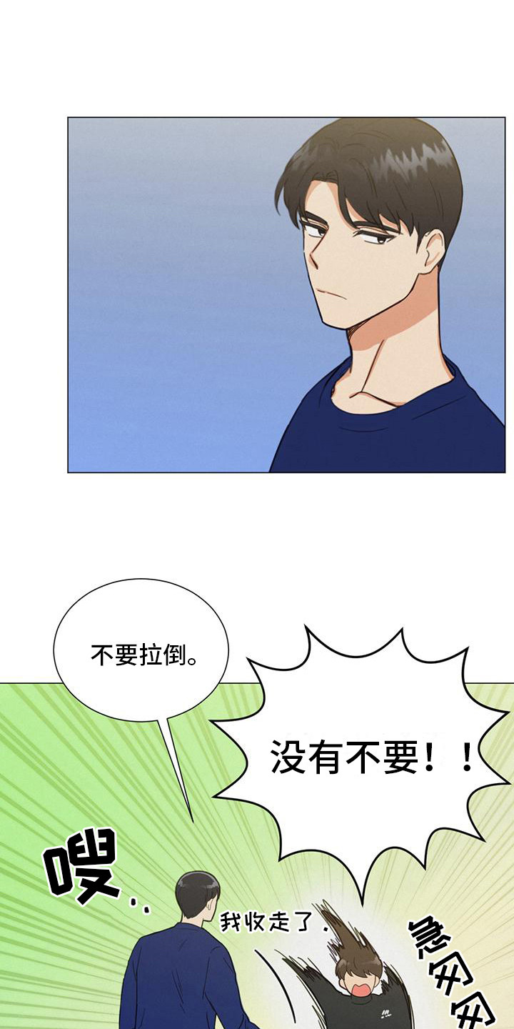 发小室友漫画,第4话1图