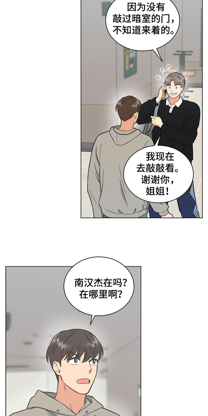 发小室友漫画,第119话2图