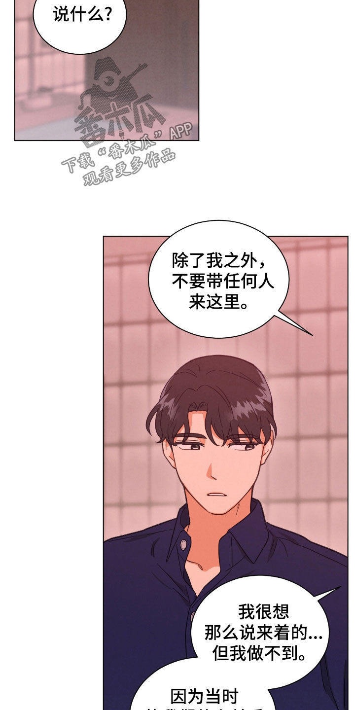 发小室友漫画,第144话2图