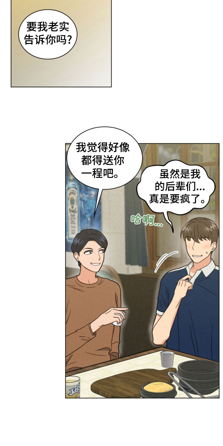 发小图片漫画,第128话1图