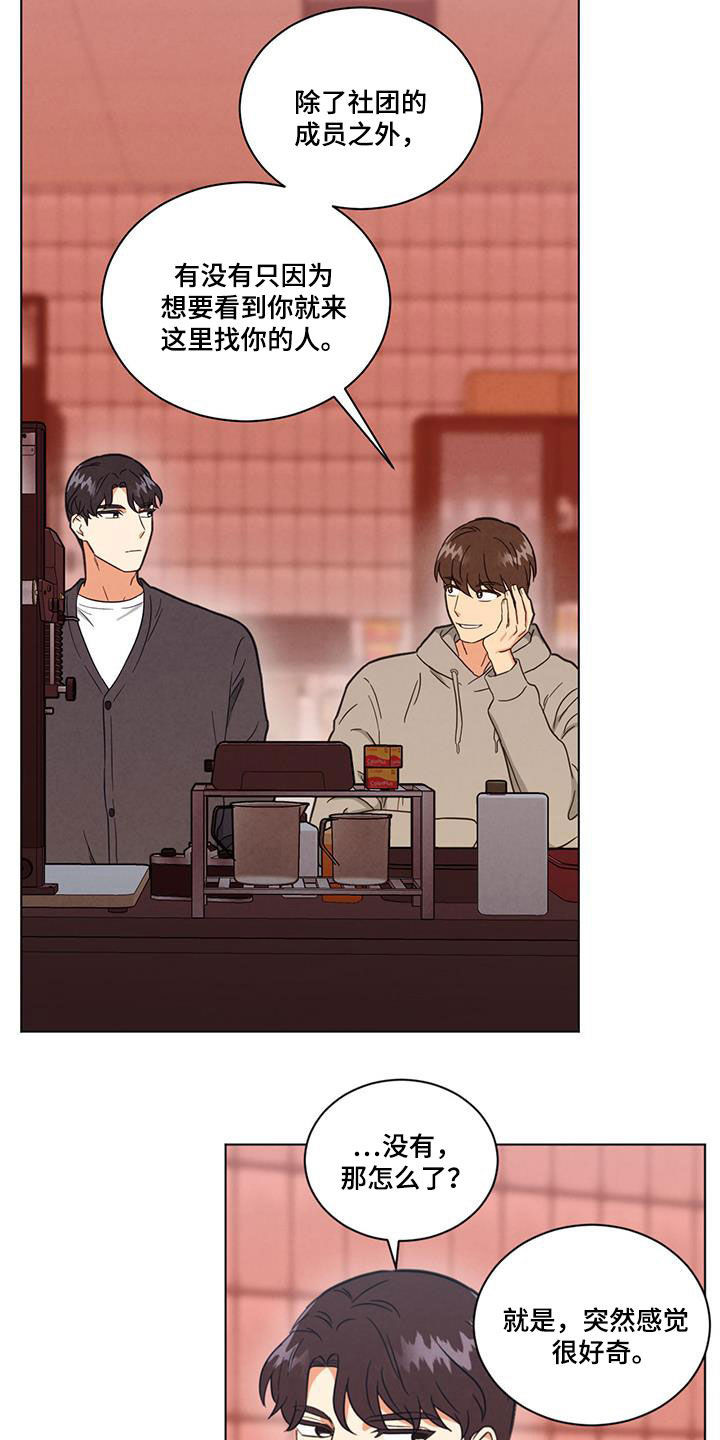 发小室友漫画,第120话2图