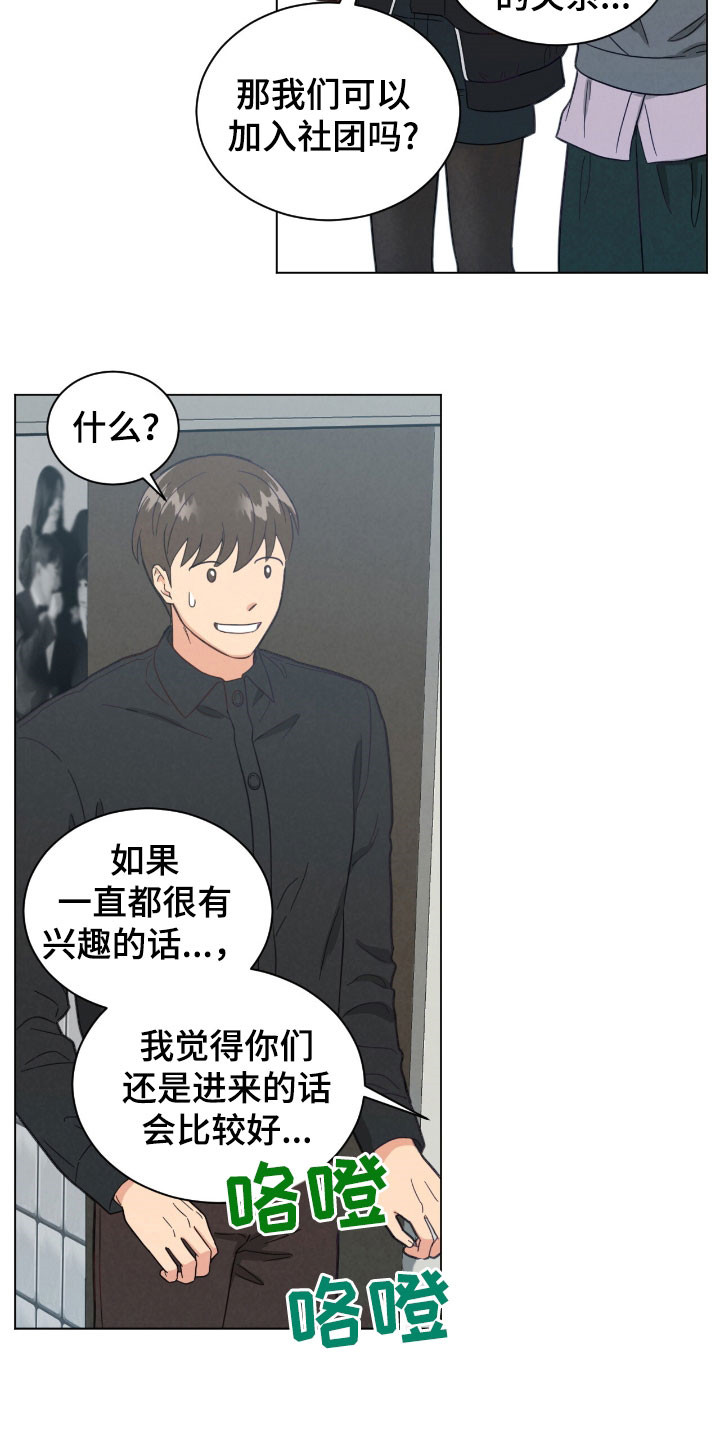 发小室友漫画,第146话2图