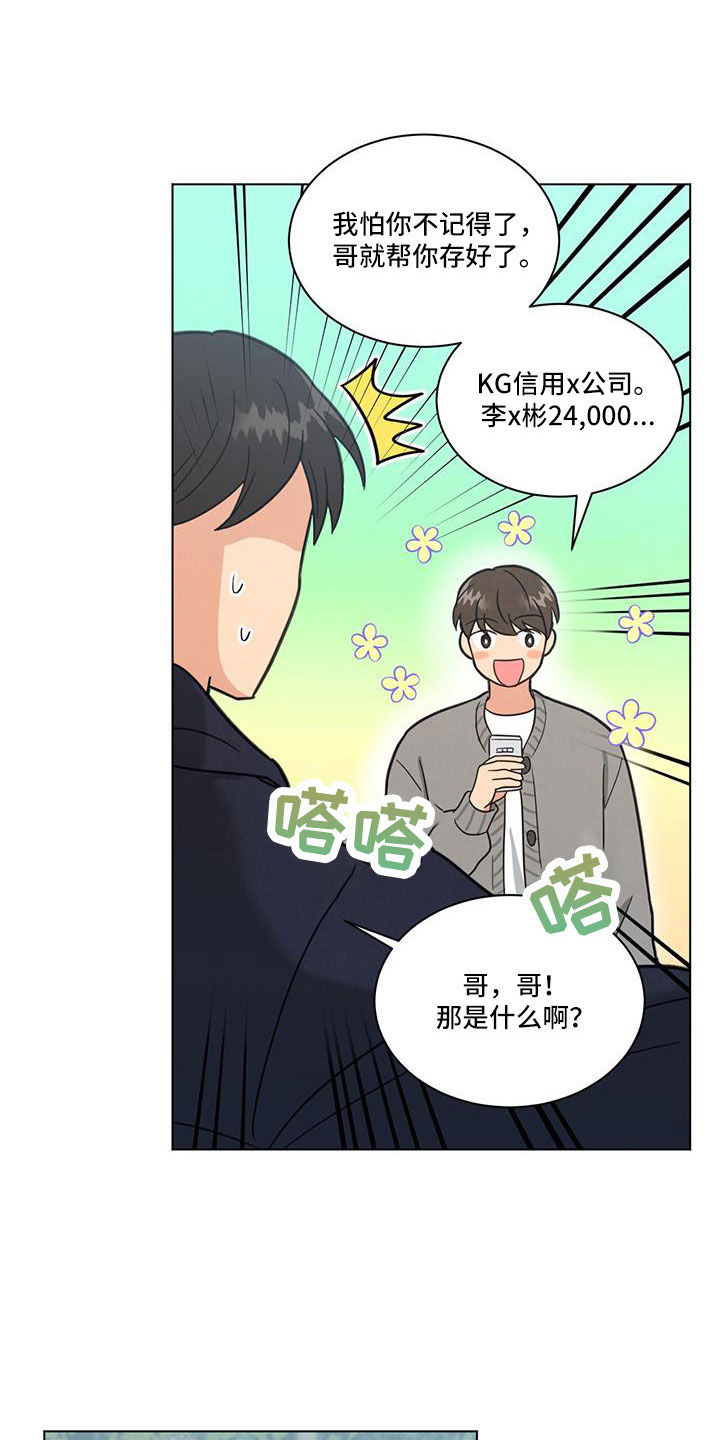 发小室友漫画,第57话1图