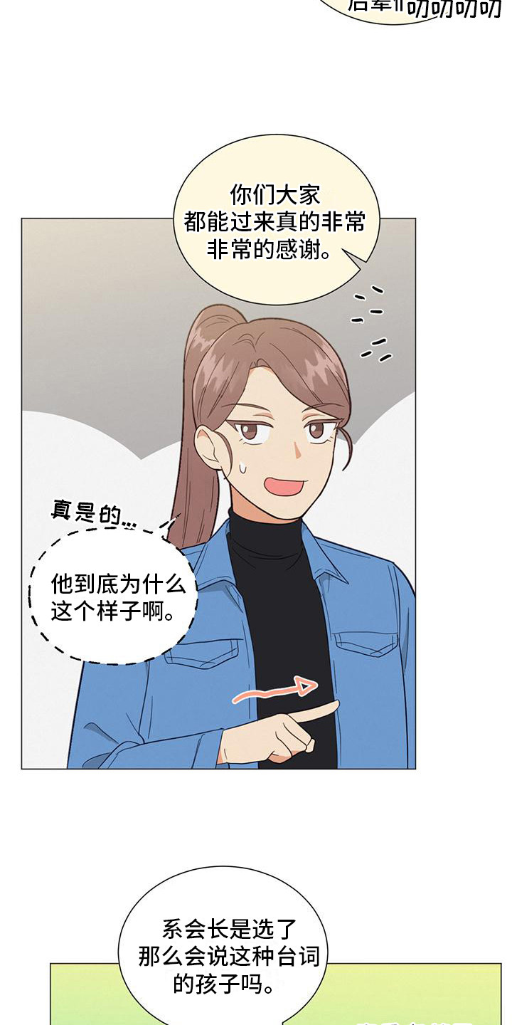 发财树怎么养漫画,第8话2图