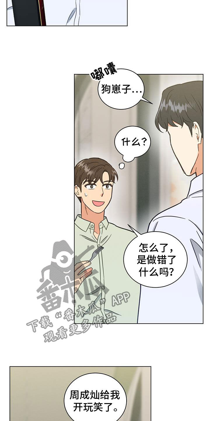 发小室友漫画,第108话2图