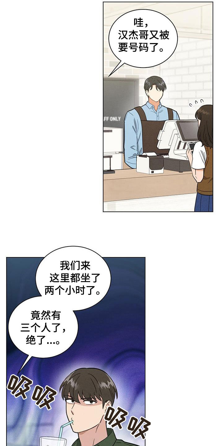 发小室友漫画,第115话1图