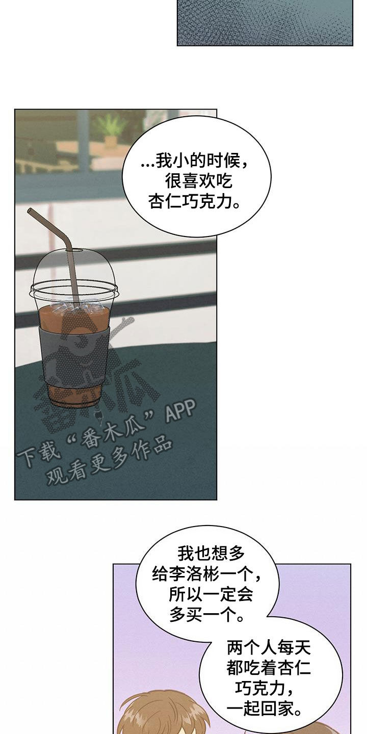 发小室友漫画,第81章：做不到2图