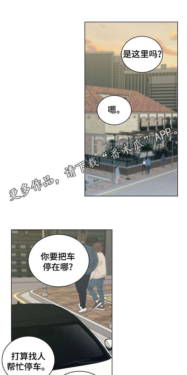 发小室友漫画,第106话1图