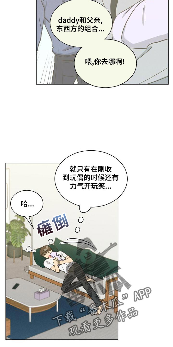 发小室友漫画,第33话1图