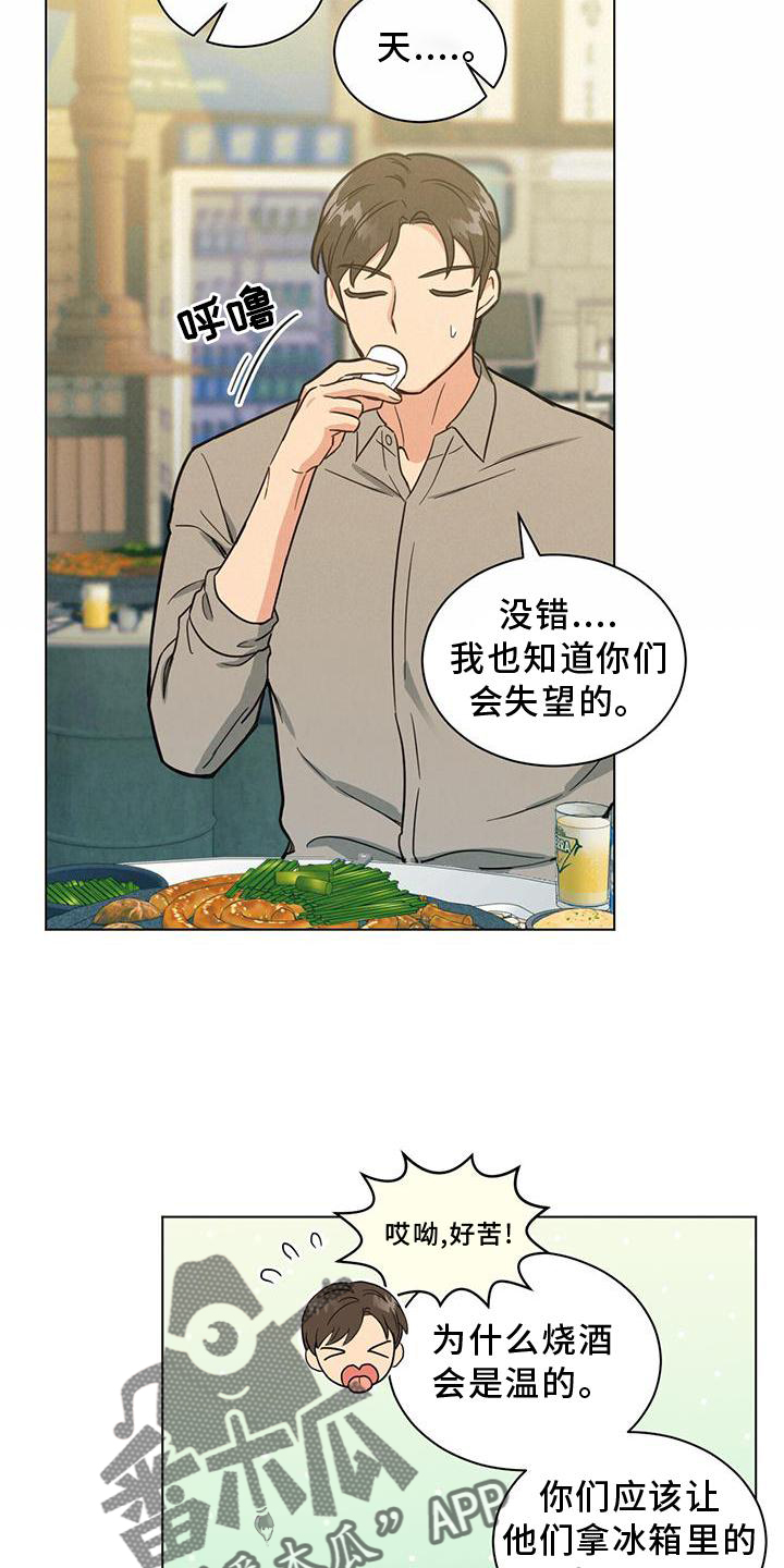 发小小品完整版漫画,第40话1图