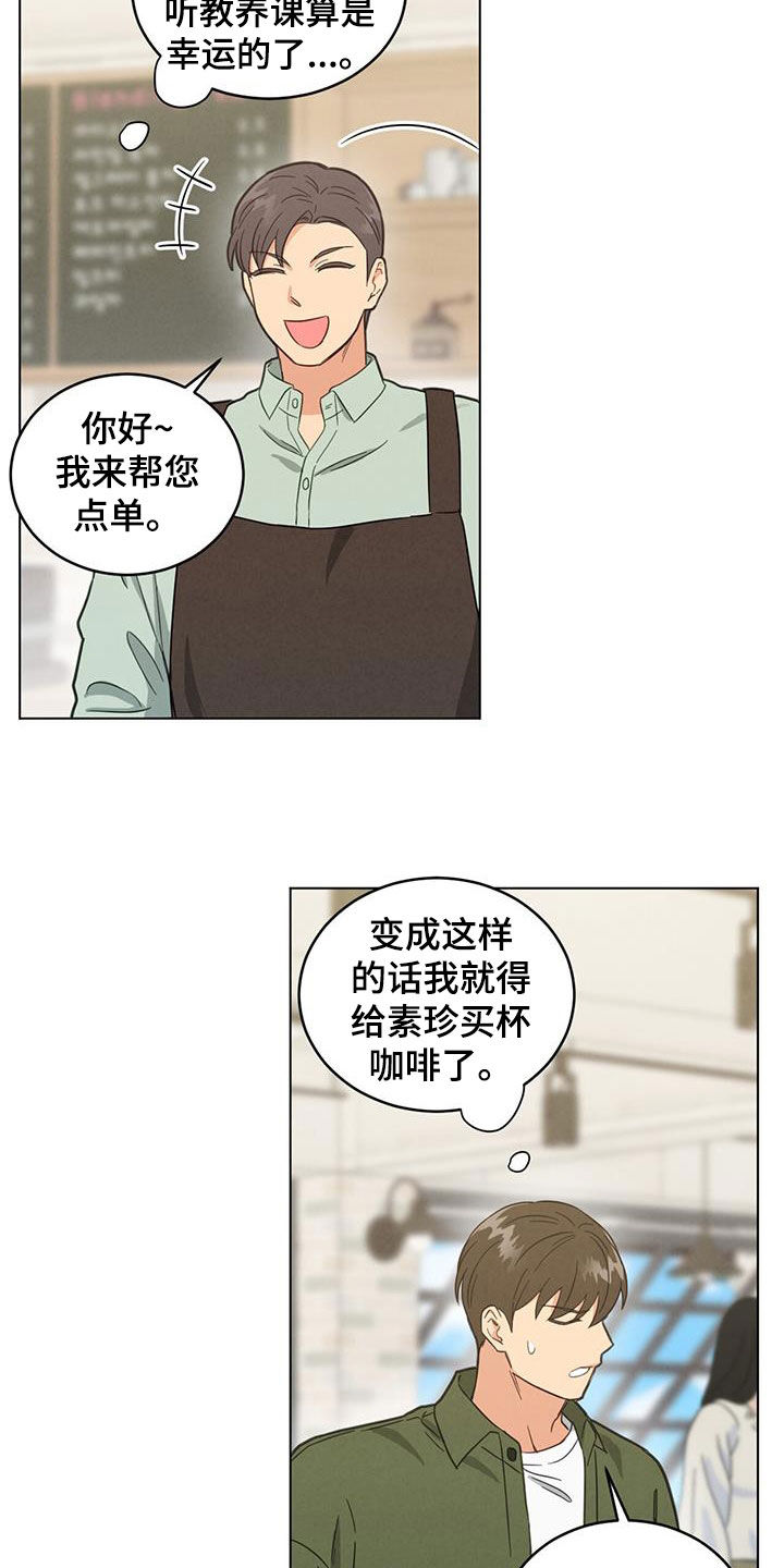 发小室友漫画,第115话1图