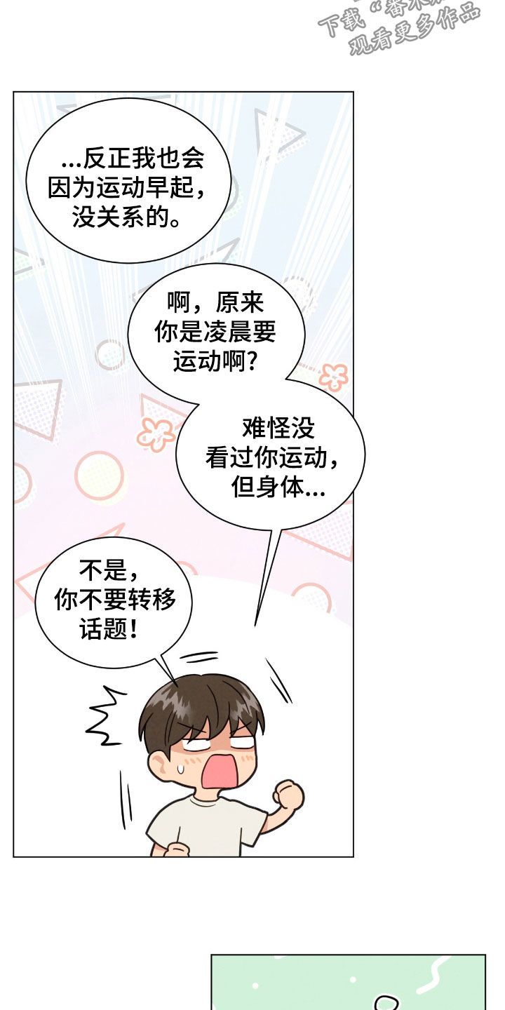 发小室友漫画,第142话2图